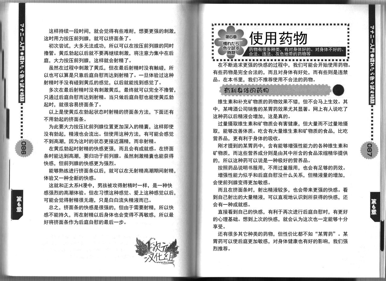 [Abu Hyaku] Hitori de Dekirumon ~ Otokonoko no Tame no Ananie Nyuumon ~ [Chinese] [一次元汉化组] page 45 full