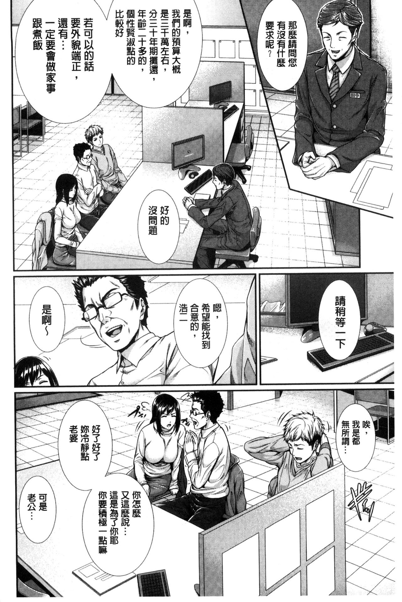 [Zucchini] Yome Kounyuu Shimashita ~ Fudousan Monogatari ~ [Chinese] page 10 full