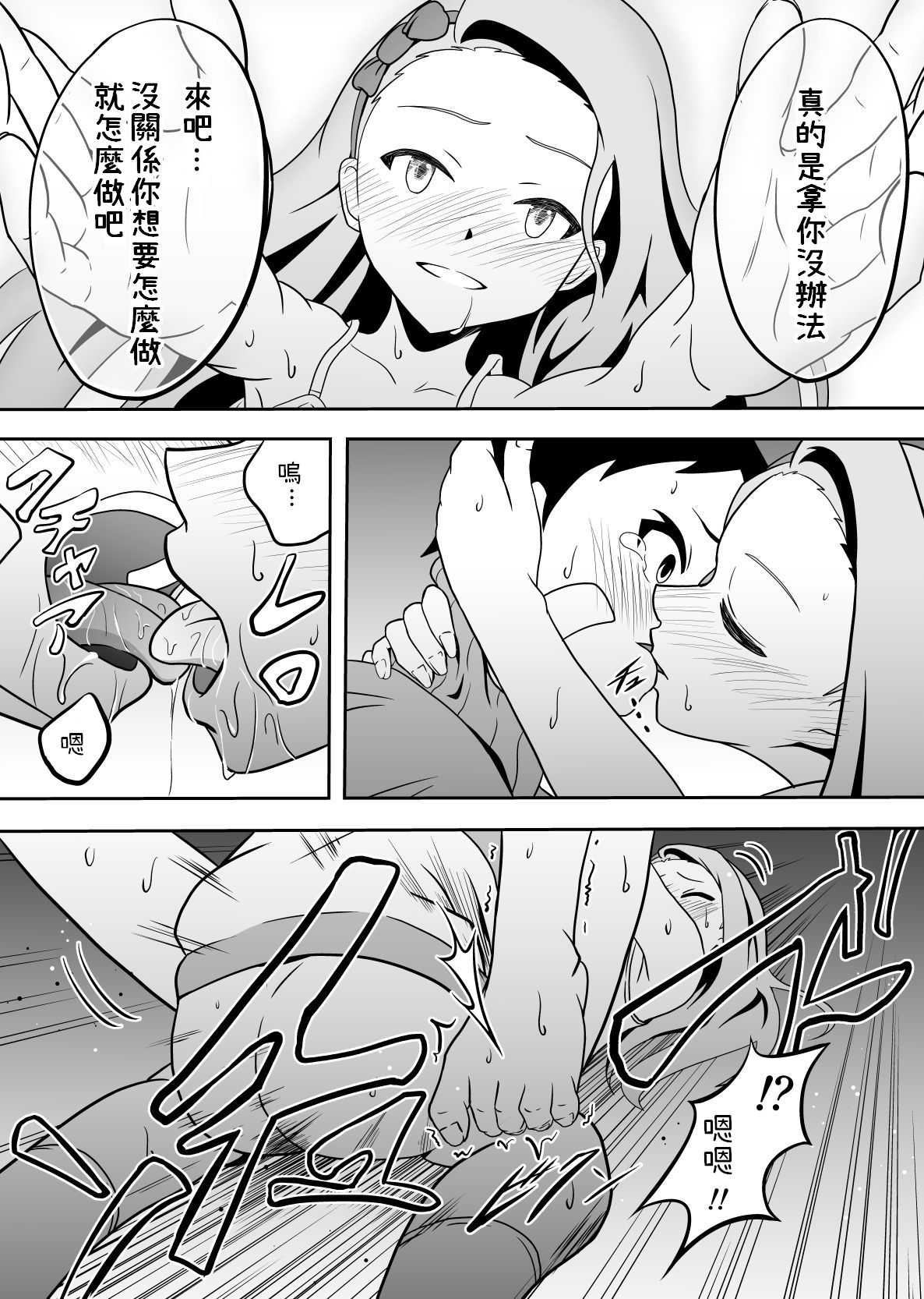 [Dice B] Iori to Chousuke (THE IDOLM@STER) [Chinese] page 15 full