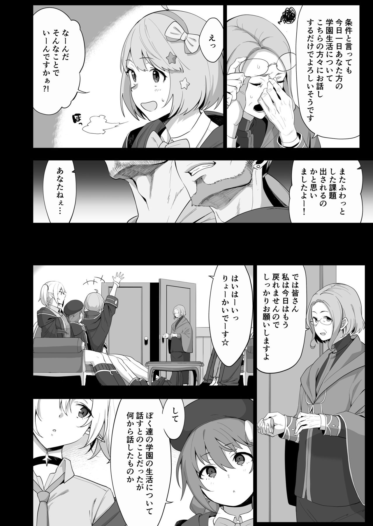 [Ikihaji Hummingbird (Amano Don)] Naka〇shibu Katsudoukiroku (Princess Connect! Re:Dive) page 5 full