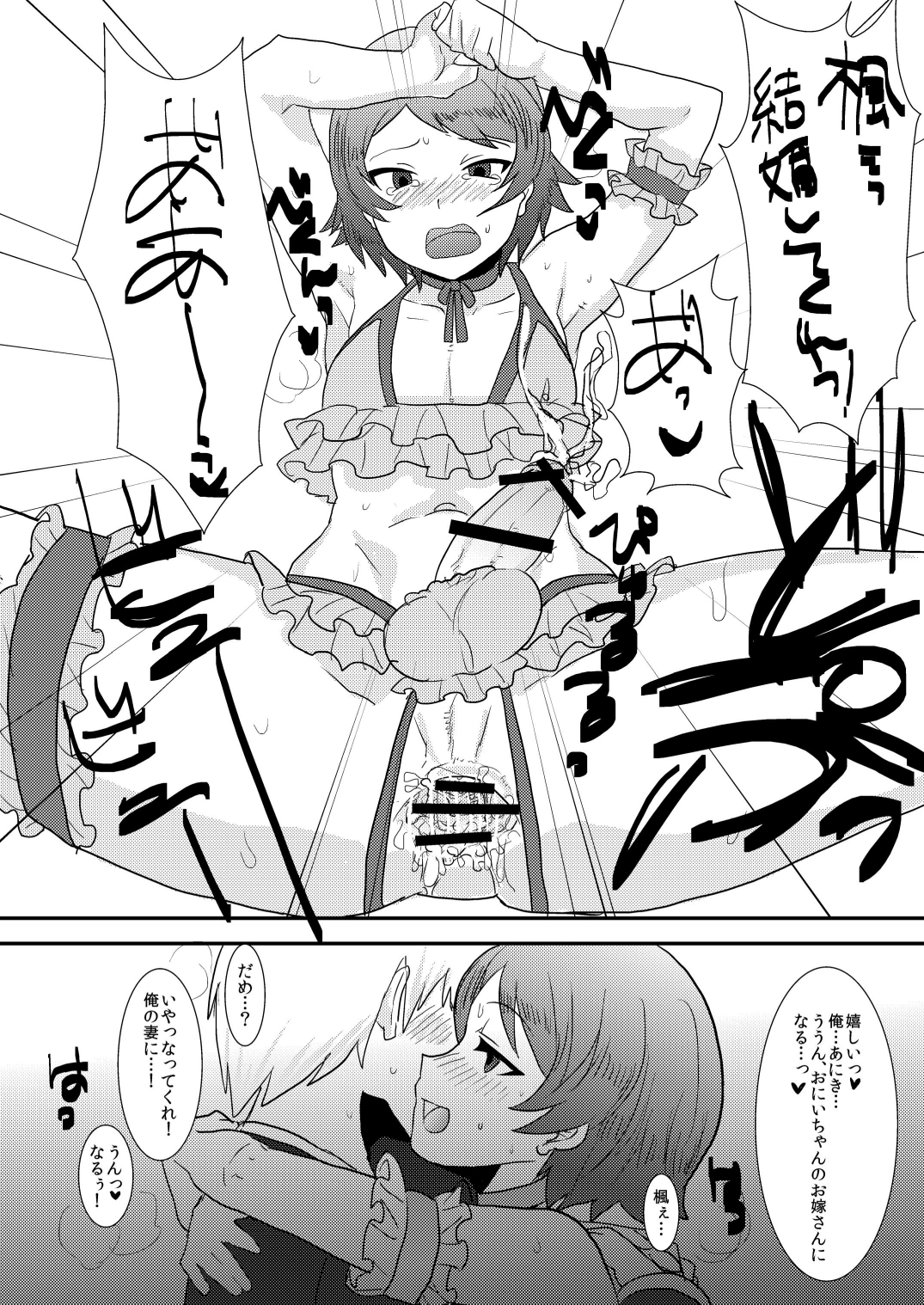 (Shota Scratch 15) [Mine Noujou (Mine Mura)] Ore no Aniki wa Kimochi Waruii! ~ Onii-chan no Oyomesan ni Naru ~ page 19 full