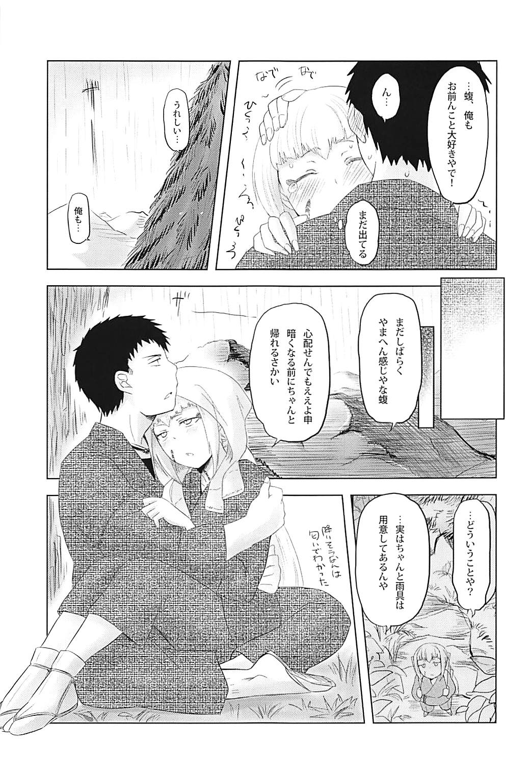 (SPARK8) [Koharumachi (Sawasaki)] Ame ni mo Makezu (Ao no Exorcist) page 26 full