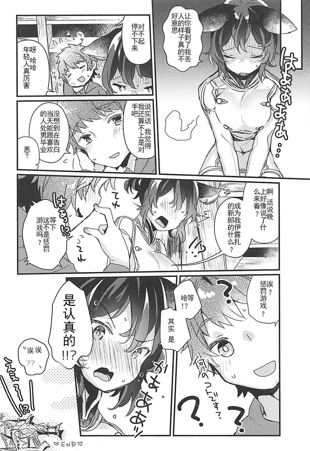 (COMIC1☆13) [Tenkirin (Kanroame)] Ilsa-san ni Propose Shimashita (Granblue Fantasy) [Chinese] [靴下汉化组] page 20 full