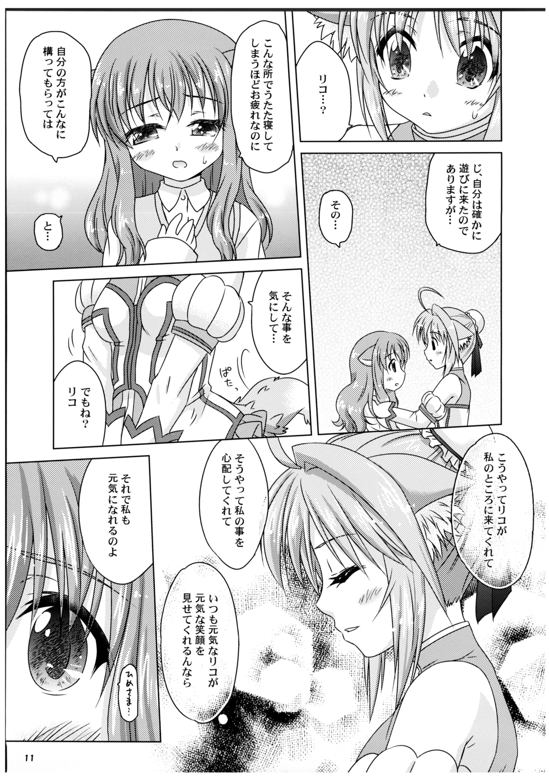 (C80) [Simple Class (Shinozuki Kou)] Ricotta e Principessa -Rico to Hime-sama- (DOG DAYS) page 11 full