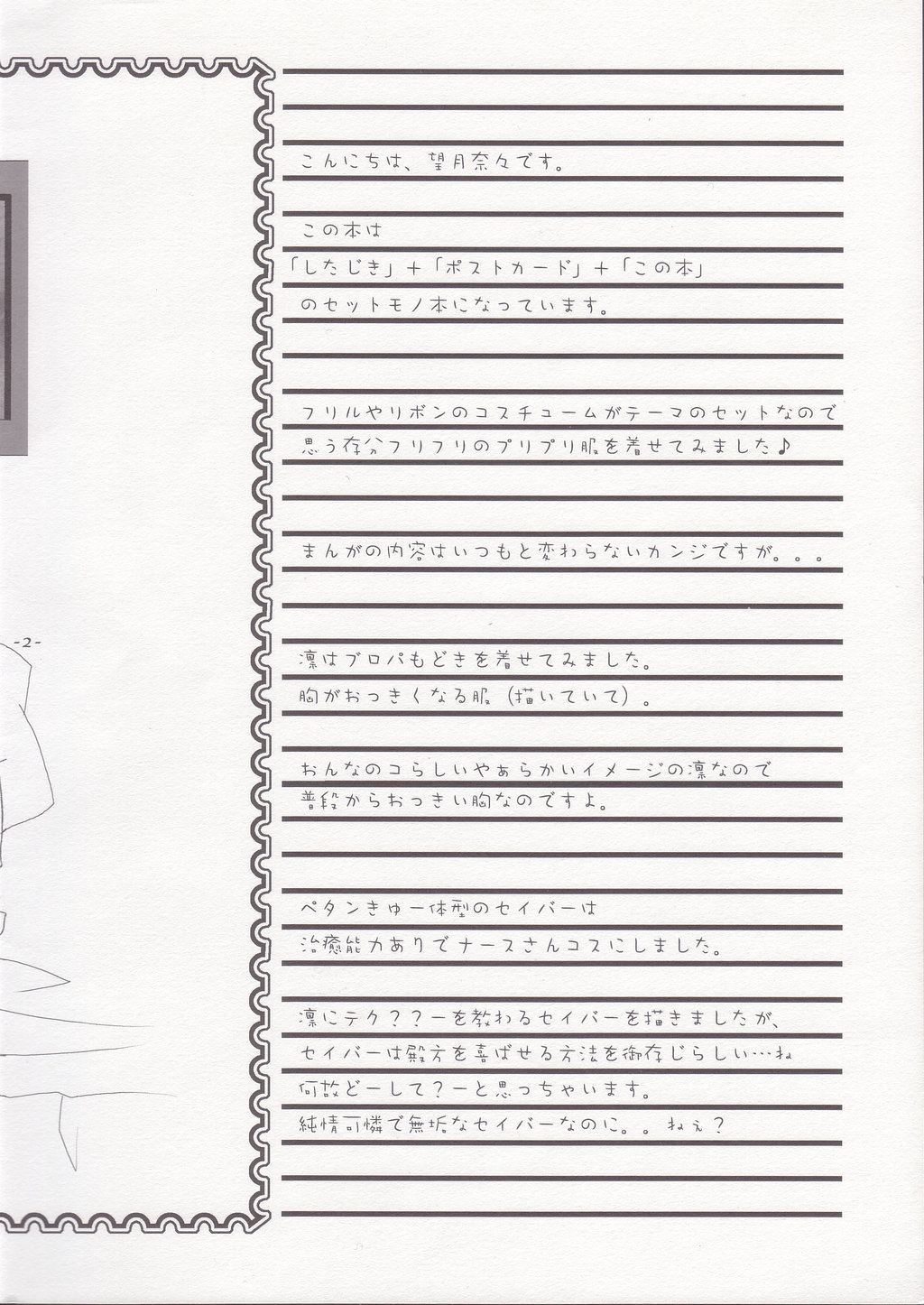 (C66) [Tenjikuya (Mochizuki Nana)] CUTE HONEY (Fate/stay night) page 2 full