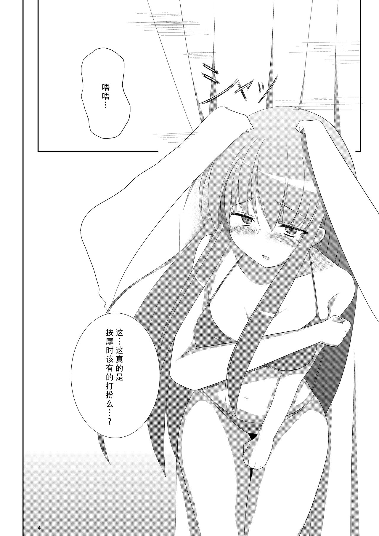 [Milk pudding (Milk Jam)] Sato de Ninki no Massage-ya-san chart. 2 Reisen Udongein Inaba (Touhou Project) [Chinese] [脸肿汉化组] [Digital] page 7 full