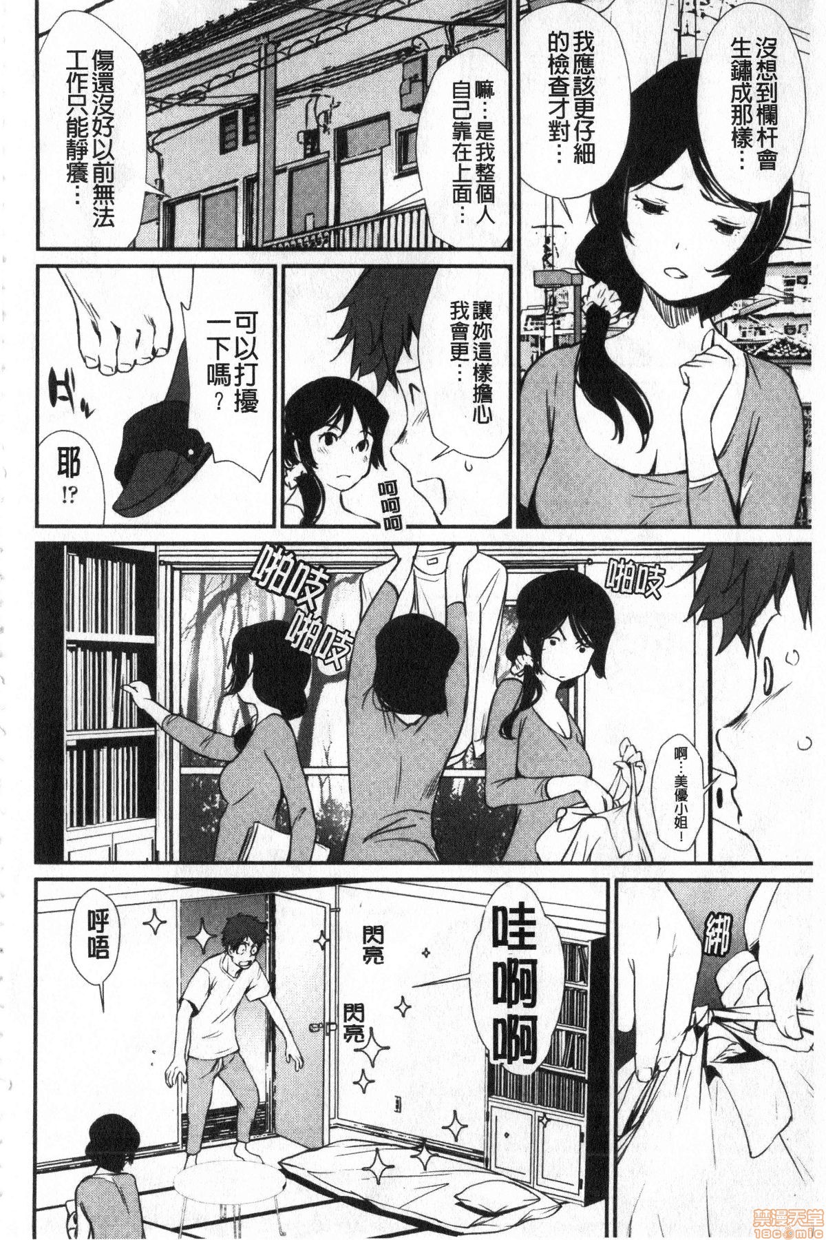 [Shiomaneki] Hadaka Asobi 裸體遊戲 [Chinese] [禁漫掃圖組] page 168 full