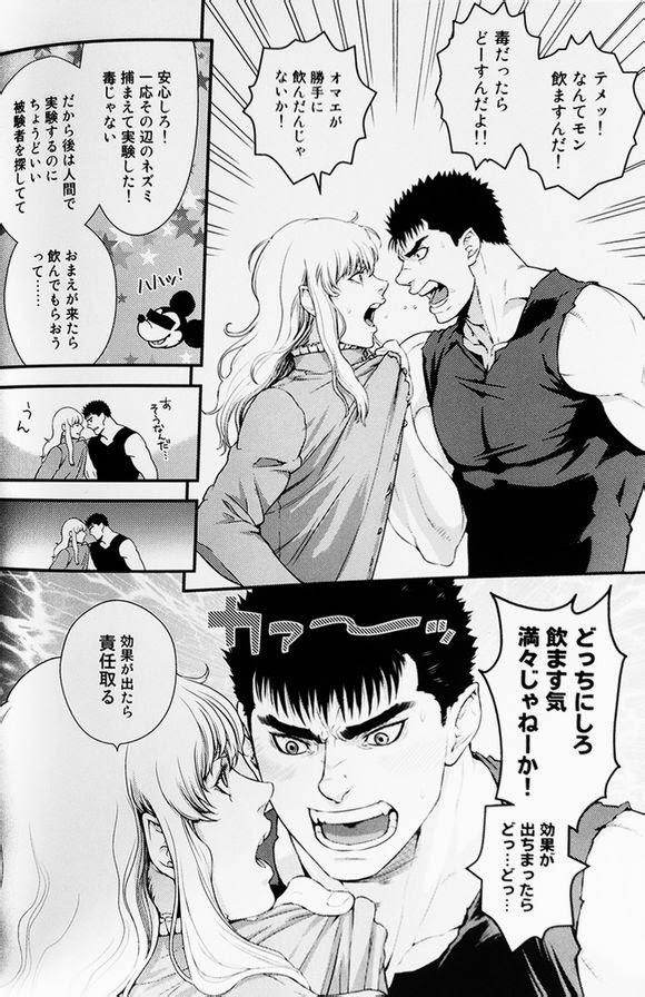 (SUPER23) [Killer Bambi (Matsumoto Inaki)] Toxic (Berserk) page 6 full