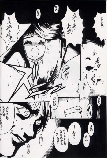 [Heaven's Dragon vs Jiyuugaoka Shoutengai (Hiraki Naori)] Z-R (Cardcaptor Sakura) - page 5