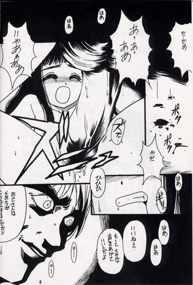 [Heaven's Dragon vs Jiyuugaoka Shoutengai (Hiraki Naori)] Z-R (Cardcaptor Sakura) page 5 full