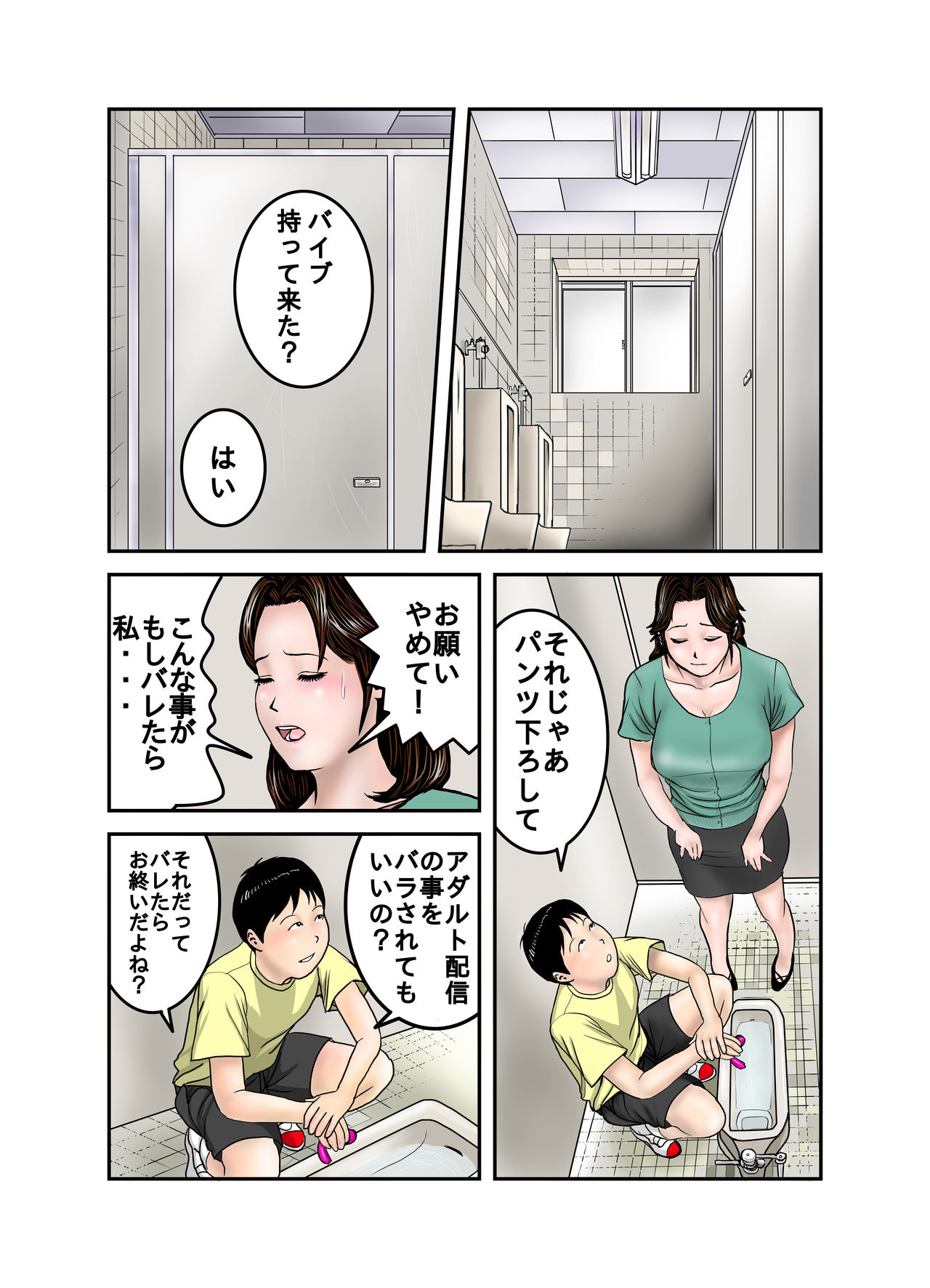 [EXIT up] Hiro-kun no Mama wa Boku no Dorei 2 page 33 full