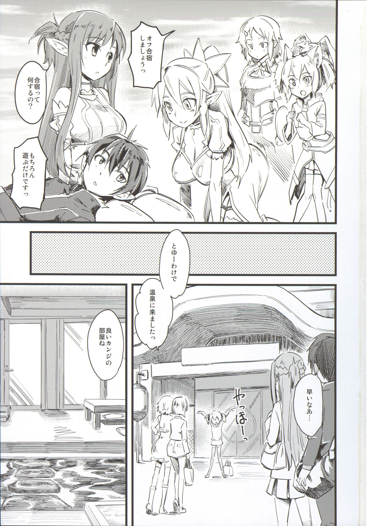 (C86) [Hi-Per Pinch (clover)] Seisai wa Gomu-nashi Sex (Sword Art Online) page 2 full