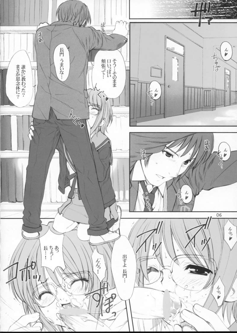 (C71) [Oh!saka Spirits (Aiyama Toshikazu, Ugeppa)] ROSEN RITTER (The Melancholy of Haruhi Suzumiya) page 6 full