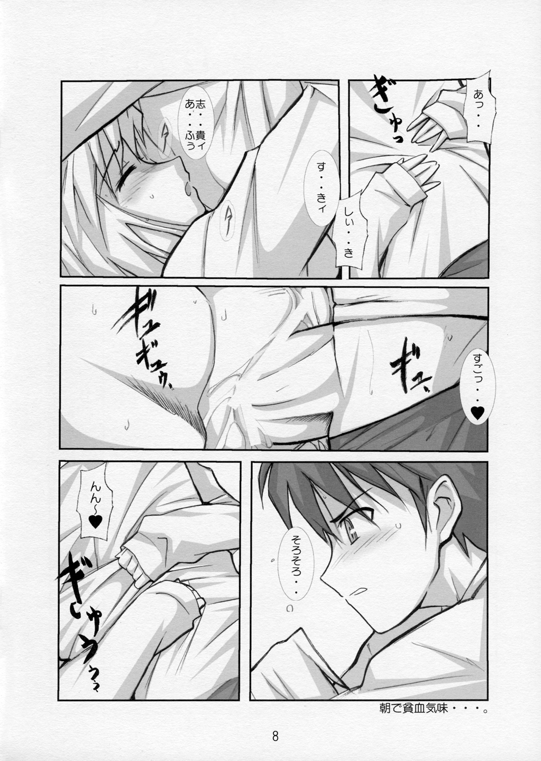 [Kyonyuukko 5][Yowatari Koujou (JET YOWATARI)] Tukiotohime [Tsukihime] page 8 full