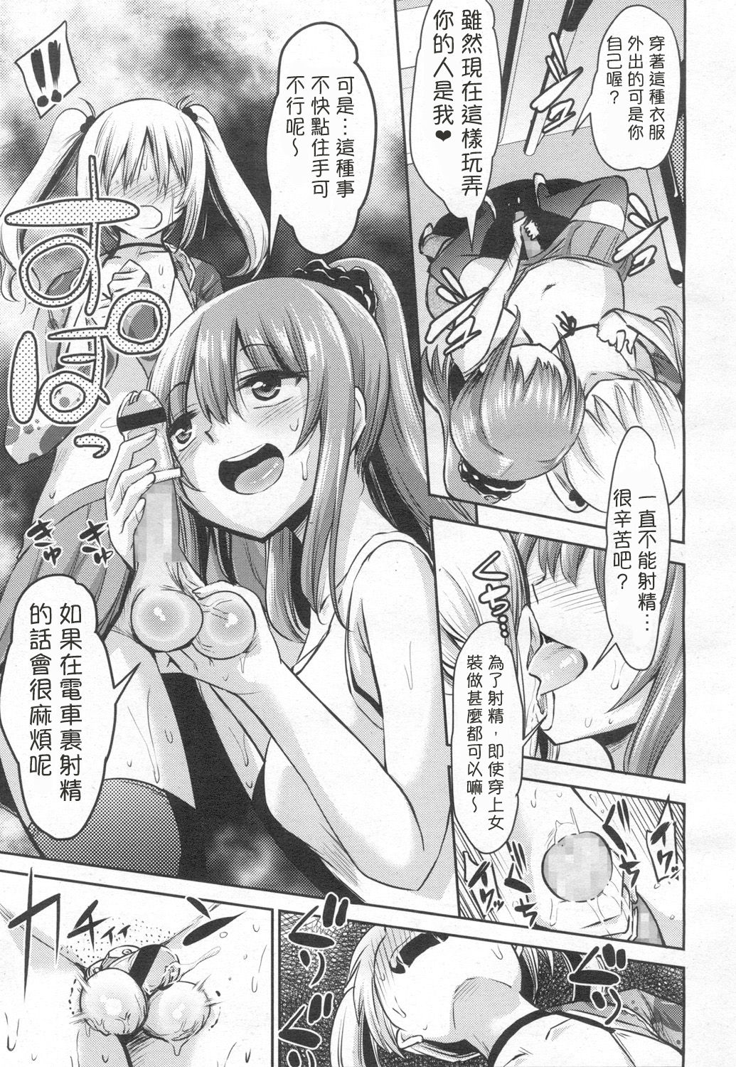 [Akai Mato] Atashi wa Kanri Kanri Kanrishitai (Girls forM Vol. 13) [Chinese] [個人漢化] [Digital] page 7 full