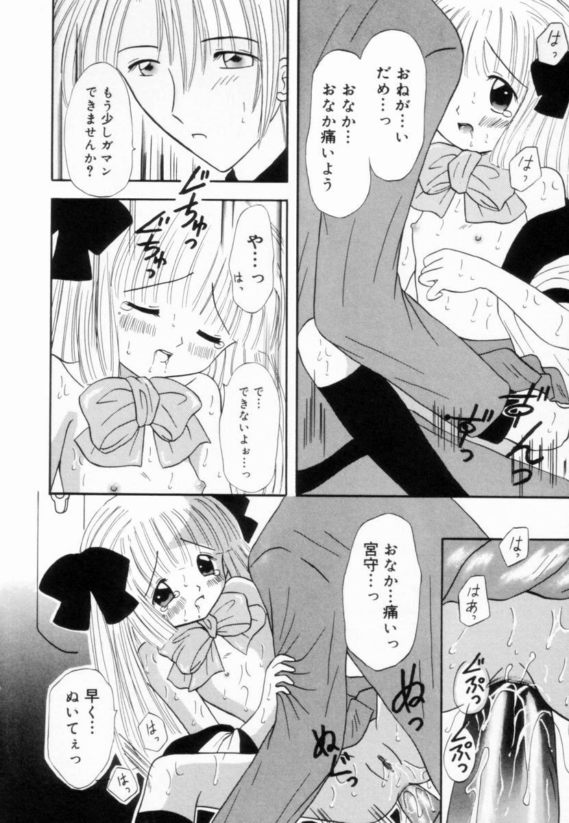 [Fujisaki Rie] Imouto ni Itazura page 51 full