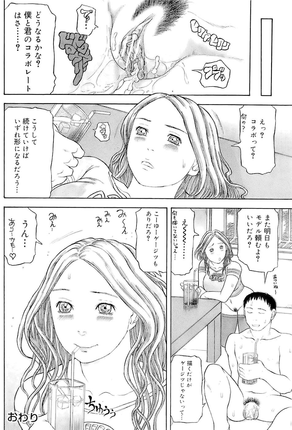 [Kouga Saburou] SUMMER FLOWER page 21 full