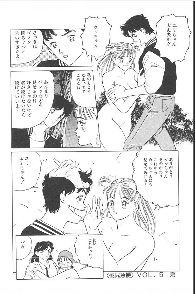 -Milkyway (Mashuko)- 裸足のシンデレラ page 80 full