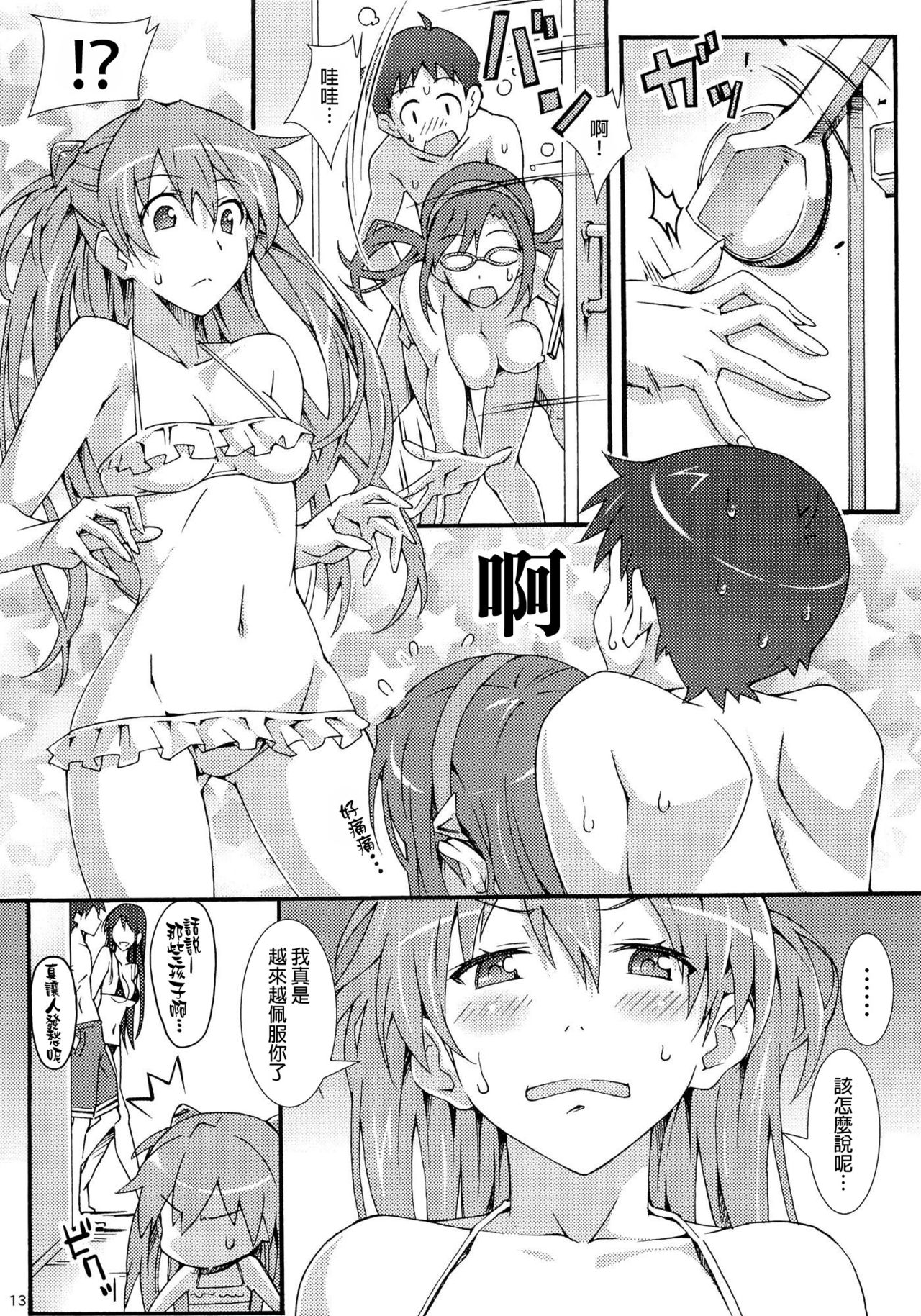 (C83) [pinvise (Suzutsuki Kurara)] W.C. ~Wet Children~ (Neon Genesis Evangelion) [Chinese]  [final個人漢化] [Decensored] page 12 full