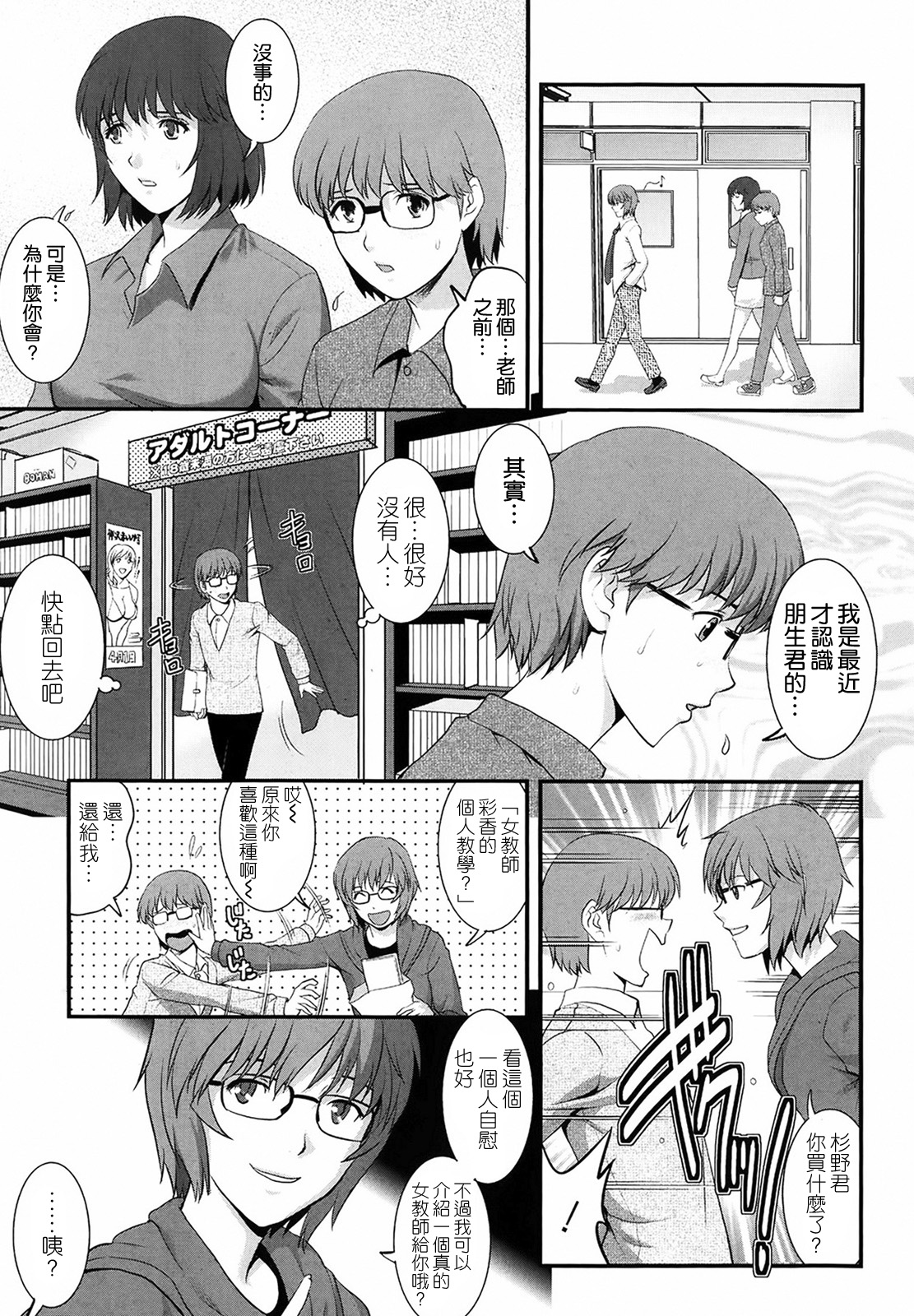 [Saigado] Hitoduma Onnakyoshi Main-san Ch. 6 (Action Pizazz 2014-04) [Chinese] [空気系☆漢化] page 5 full