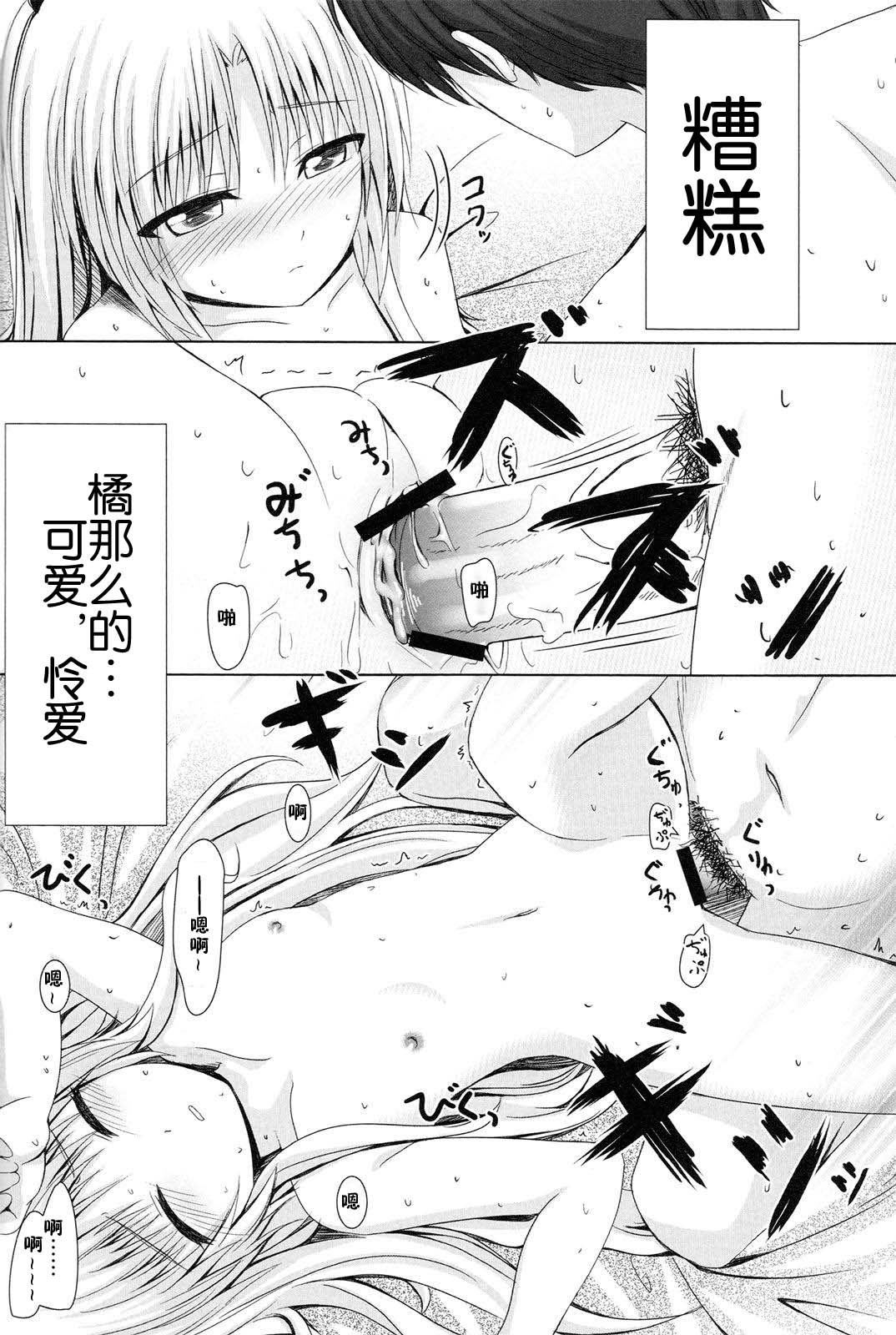 [Peroppoi Tokoro (Chobipero)] Tenshi no Oto! (Angel Beats) [Chinese] [立华奏的粉丝汉化] page 20 full