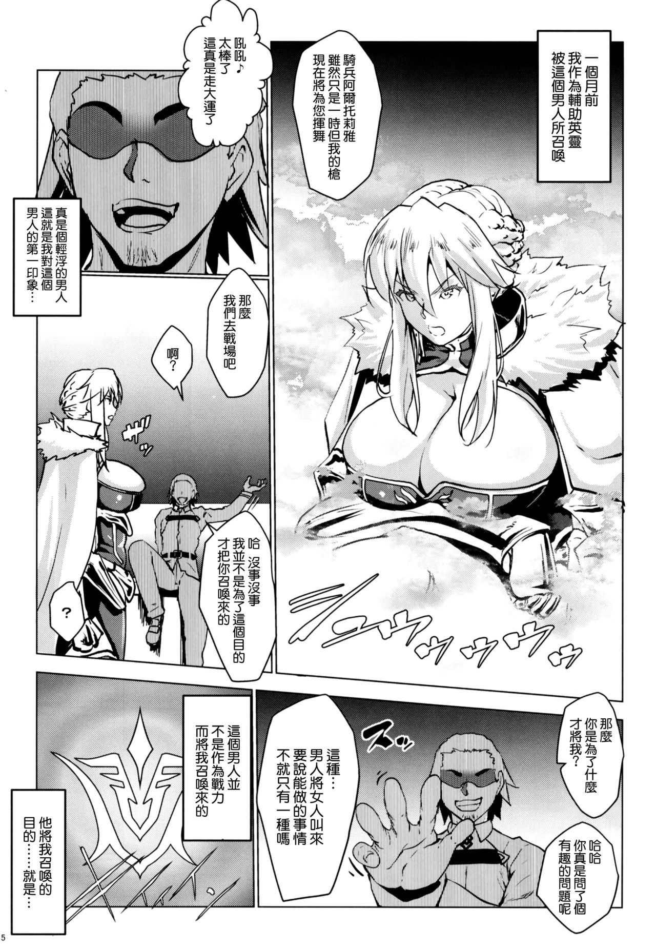 (C97) [Nanatsu no Kagiana (Nanakagi Satoshi)] YariToriA (Fate/Grand Order) [Chinese] [空気系☆漢化] page 5 full