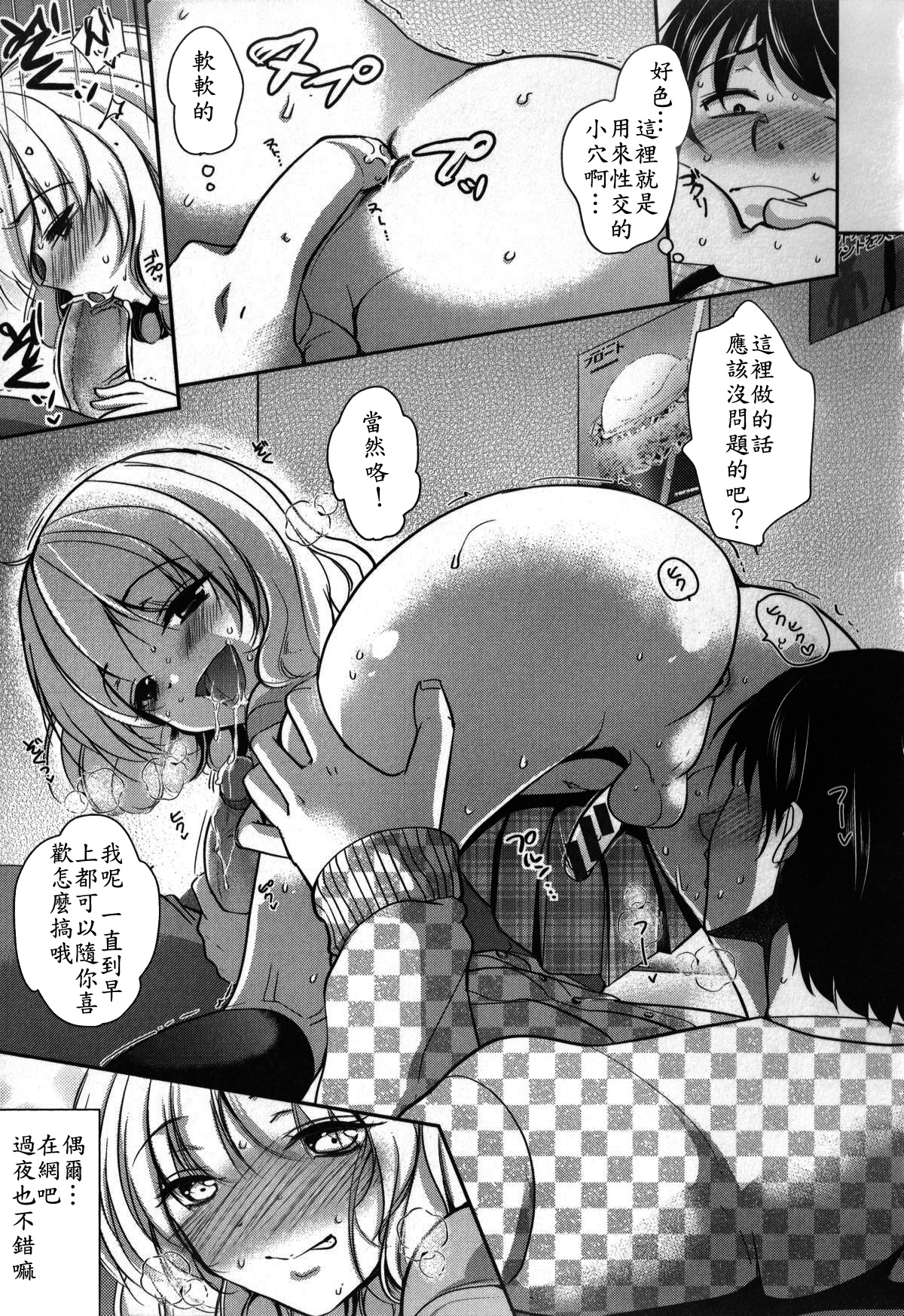 [Dynamite Moca] Net Cafe Nanmin Otoko no Ko no Kasegikata (Otoko no Ko-llection!) [Chinese] [銀人個人漢化] page 8 full