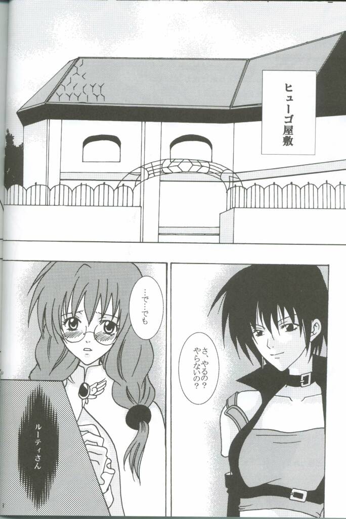 (C63) [Crimson (Carmine)] Watashi no Unmei page 28 full