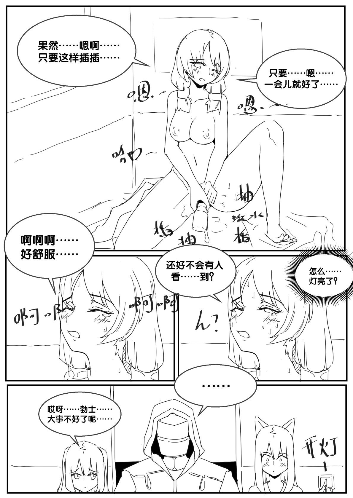 [最弱玩家] 勃士日常其二 (Arknights) [Chinese] page 16 full