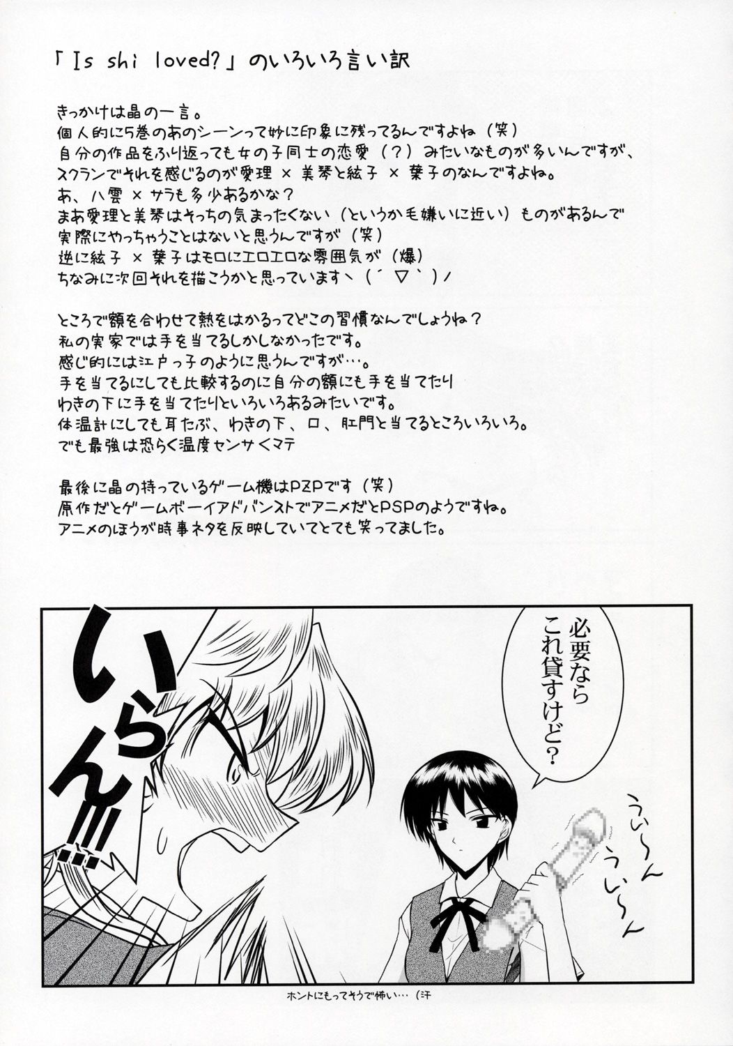 (CR37) [Ashita wa Docchida! (Mikage Takashi)] Operation SR (School Rumble) page 10 full