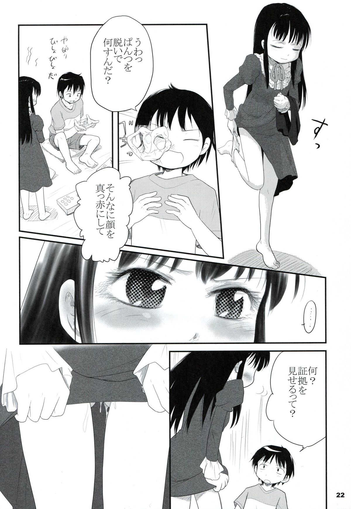 (C84) [Mutekei-fire (Yuuichi)] P+K+L (High Score Girl) page 21 full