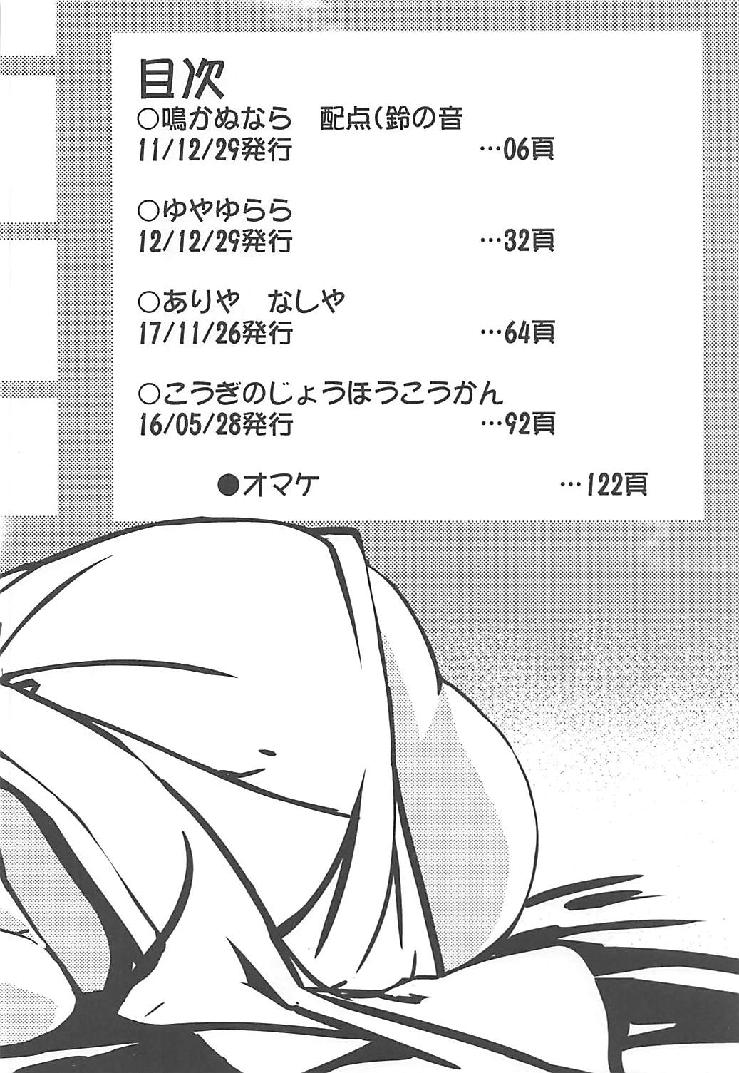 (Dai 14 Kai Chikashiki Shinkou no tame no Doujinshi Kouzu Kai) [Koori Ame (Hisame Genta)] Yuya Gayoi (Kyoukai Senjou no Horizon) page 3 full