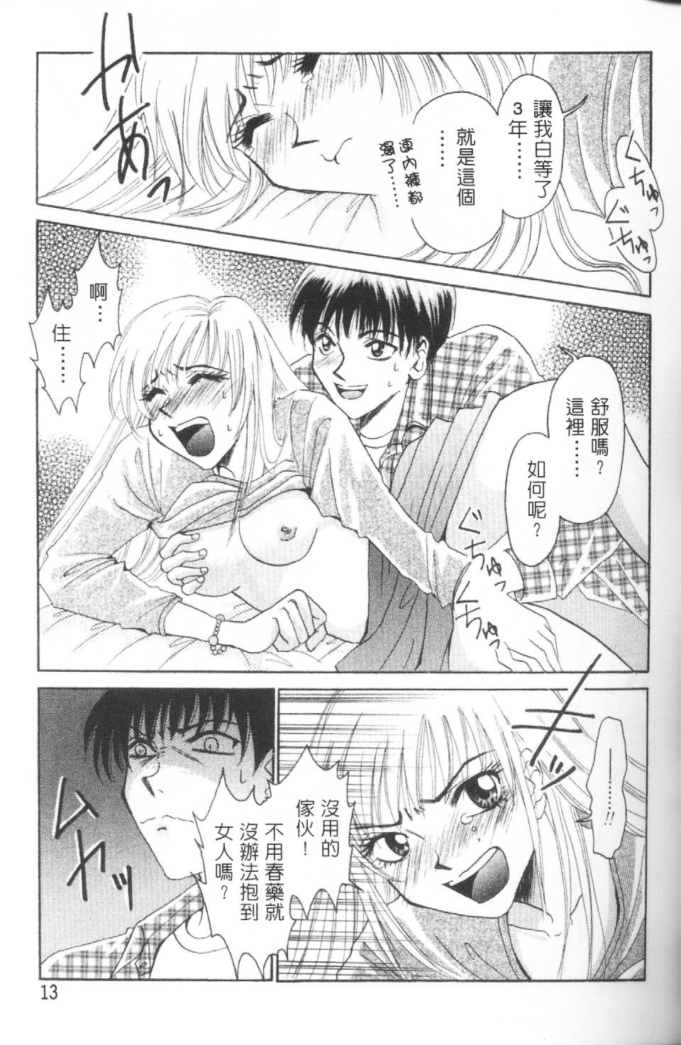 [Gotoh Akira] Erotomania ~Renai Mousou~ [Chinese] page 16 full