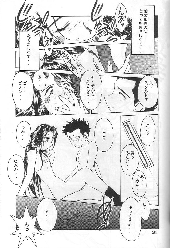 (C57) [CIRCLE OUTERWORLD (Chiba Shuusaku)] MIDGARD 12 (Ah! My Goddess) page 28 full