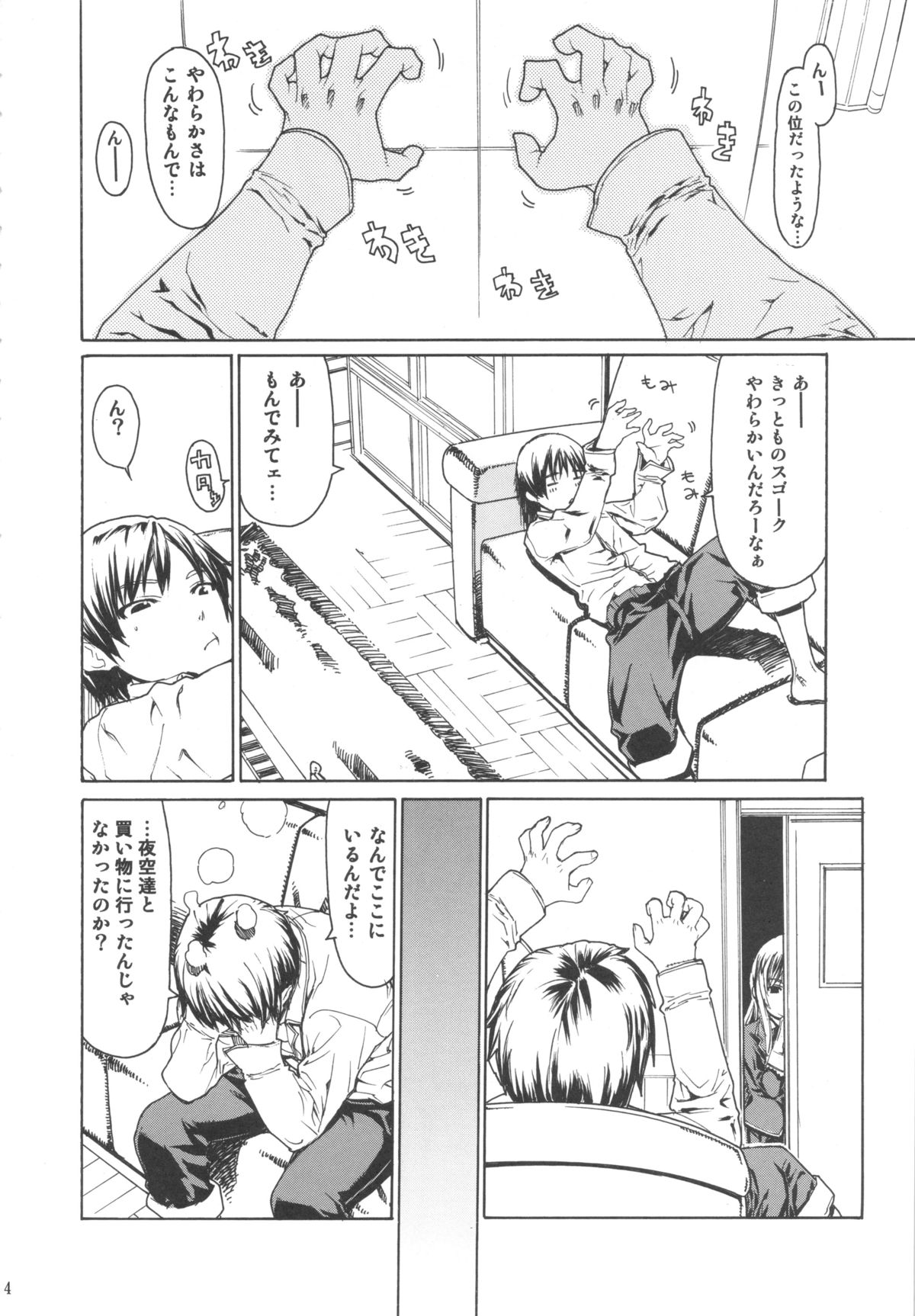 (C83) [Dorepooru (Leopard)] Leopard Hon 20 (Boku wa Tomodachi ga Sukunai) page 3 full