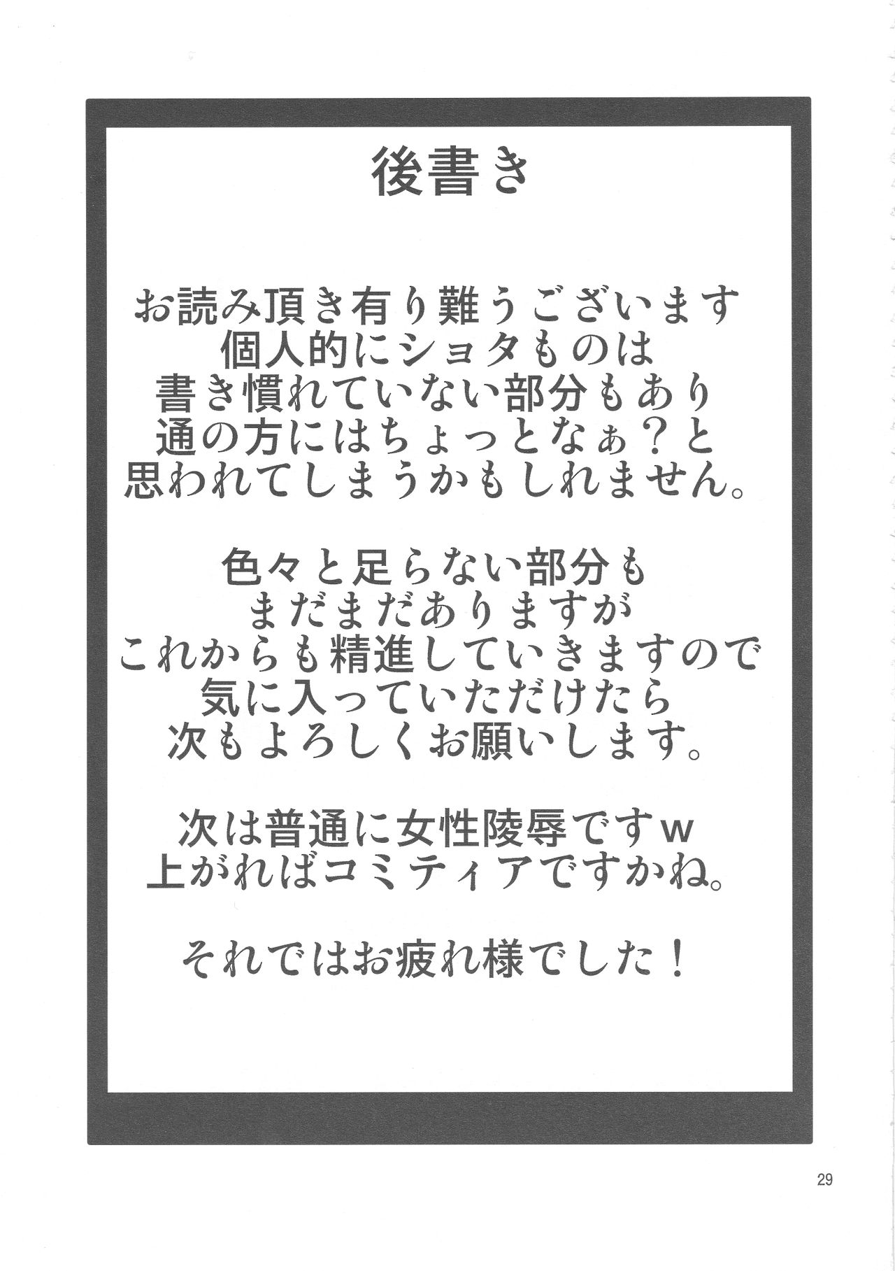 (C85) [Search-Light (Risei)] Bridget Yakubutsu Choukyou ~Uchi... Kodomo ni Tettei Choukyou sarechaimashita...~ (Guilty Gear) page 28 full