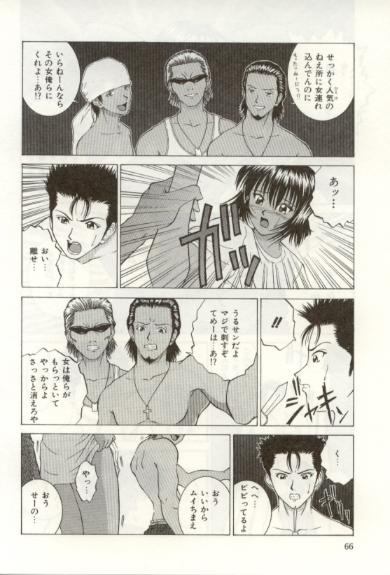 [NAO System] Heartful na Shunkan page 66 full