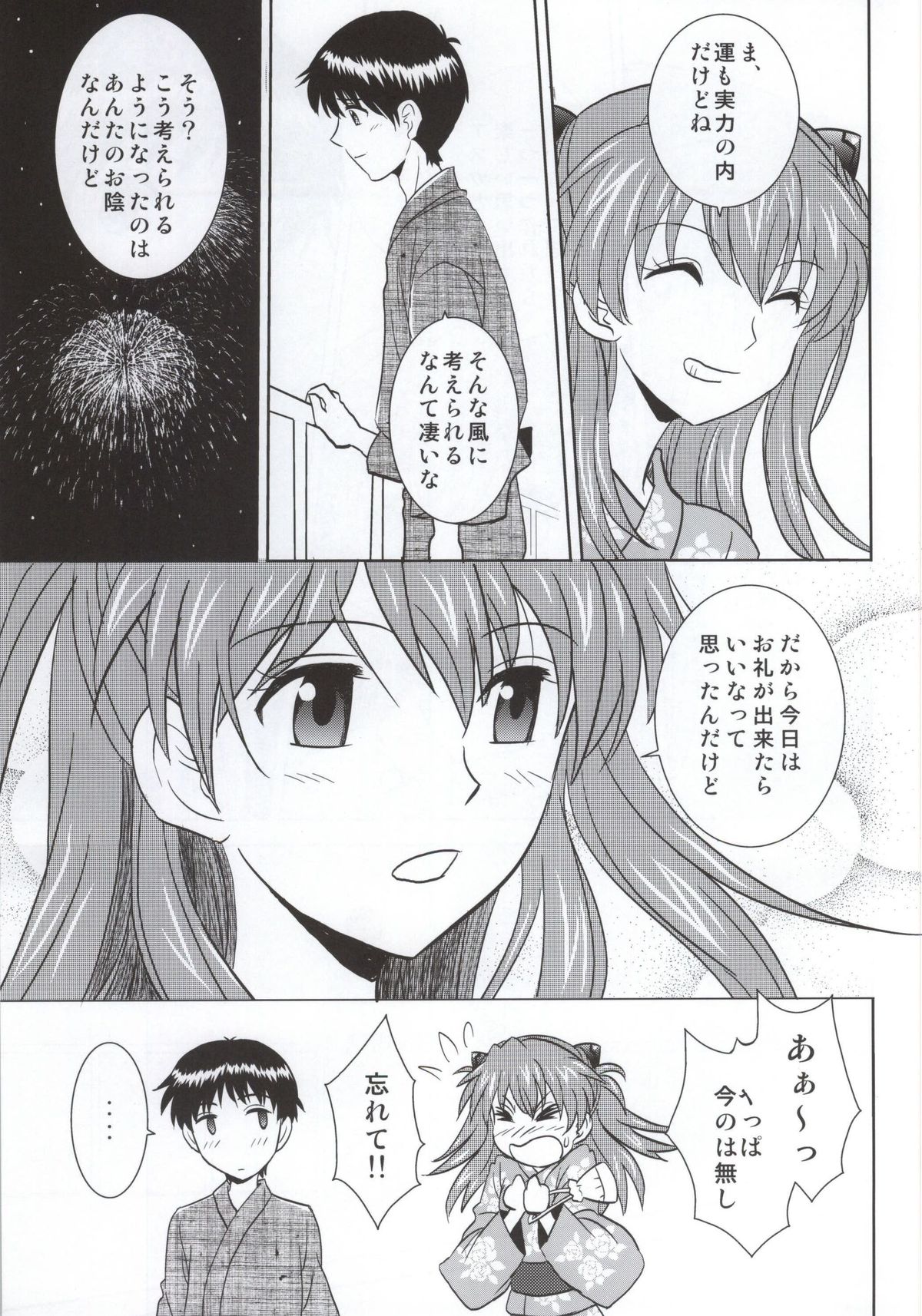 (C86) [POCKY CLUB (Akiba Miya)] Yukata Asuka (Neon Genesis Evangelion) page 8 full