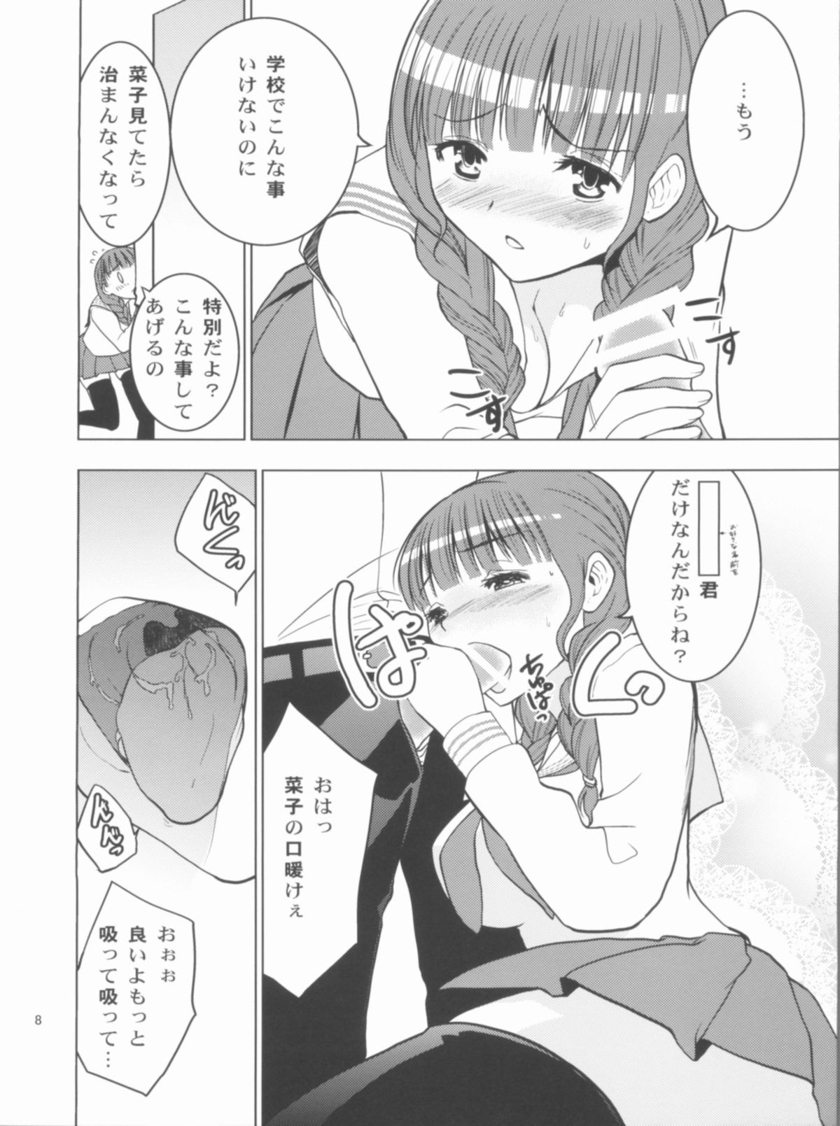 (Aggregate 05) [Donzoko Kashiwa Meshi (Mask the J)] Nako Komashi (Hanasaku Iroha) page 8 full