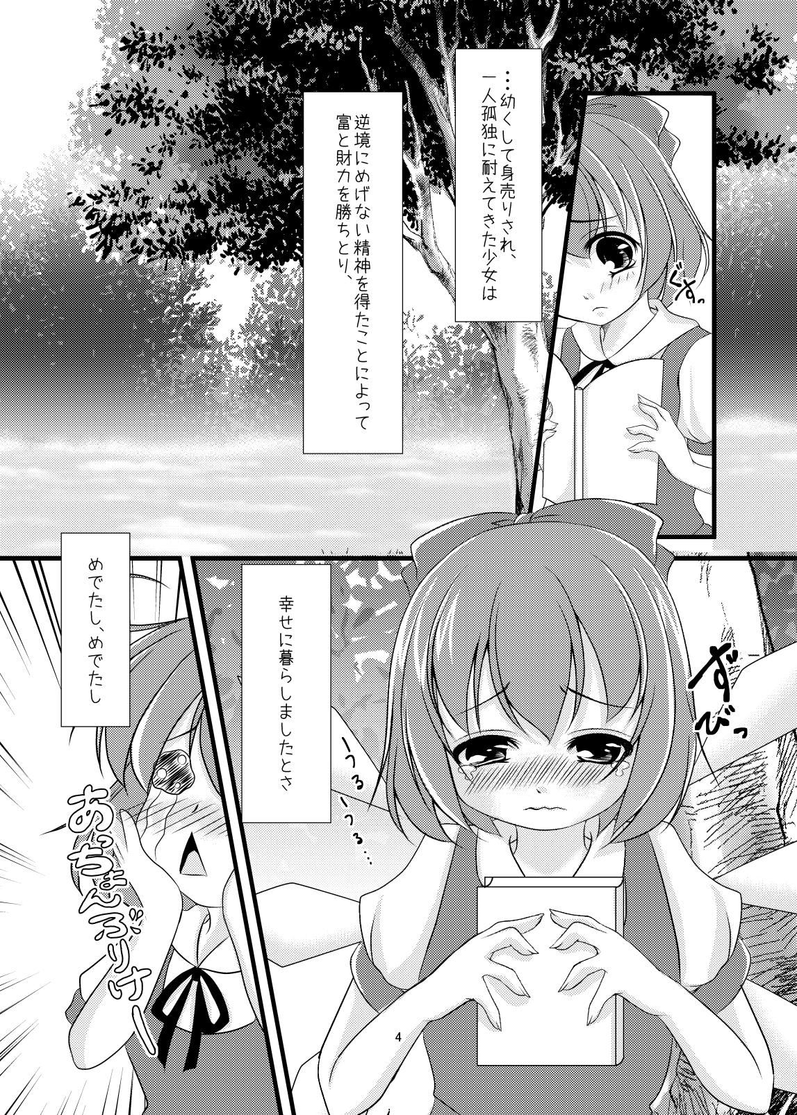 [Mellon Pantyu] Cirno Urimasu page 4 full