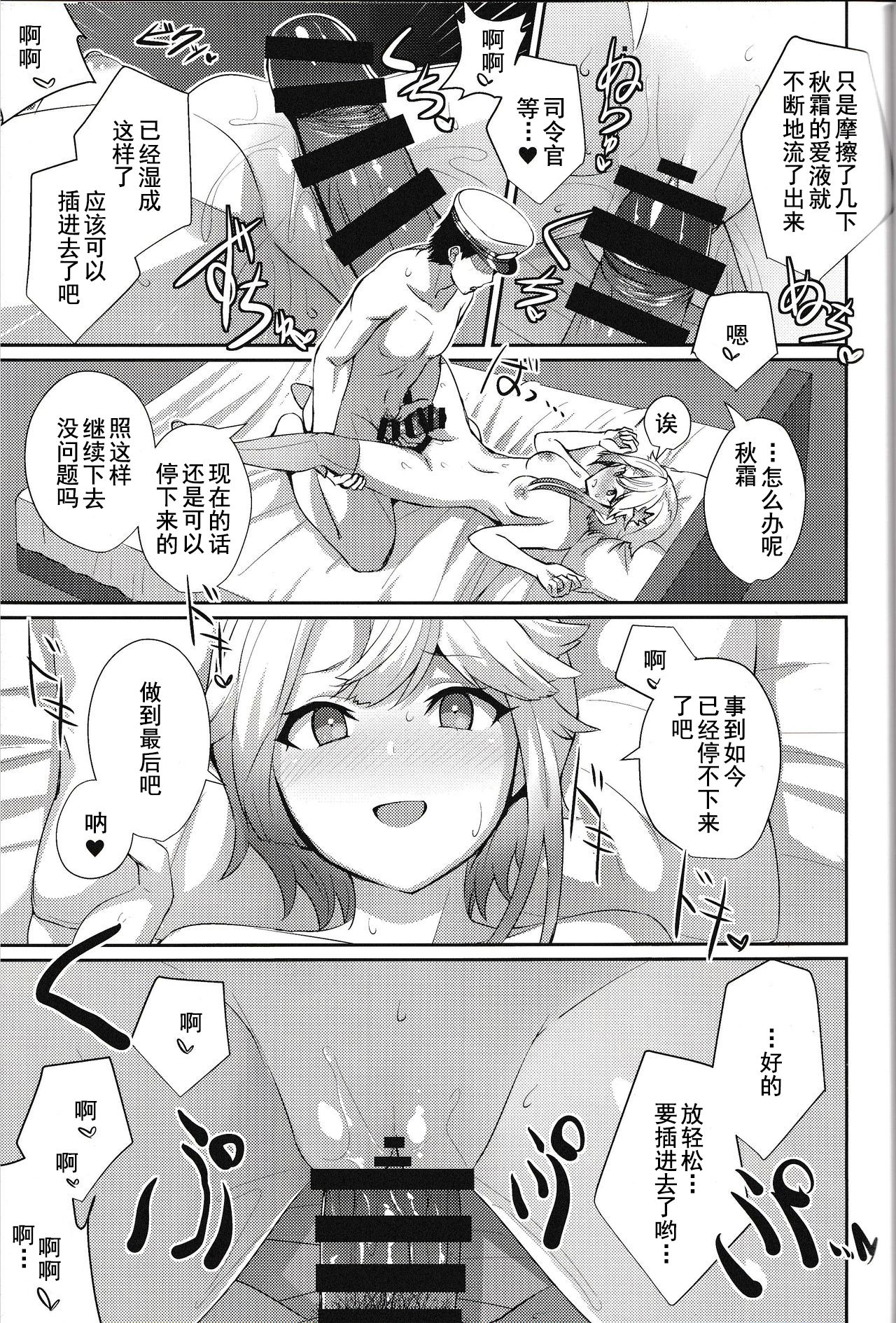 (C97) [L5EX (Kamelie)] Akishimo no Namida (Kantai Collection -KanColle-) [Chinese] [乌冬汉化组] page 9 full