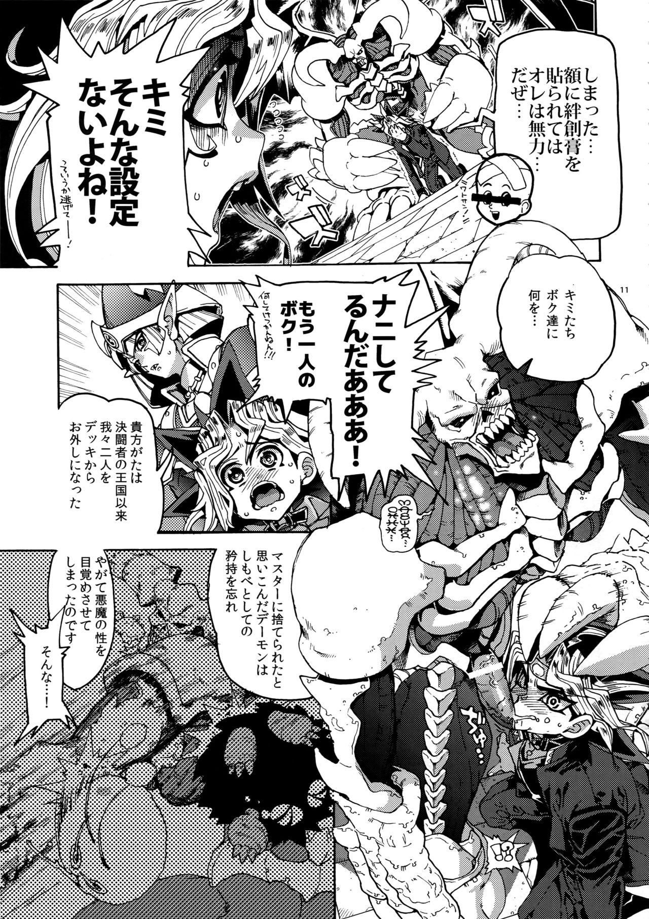 (SUPER25) [Quartzshow (hari)] Mamo × Masu Akuma no Toriko (Yu-Gi-Oh!) page 10 full