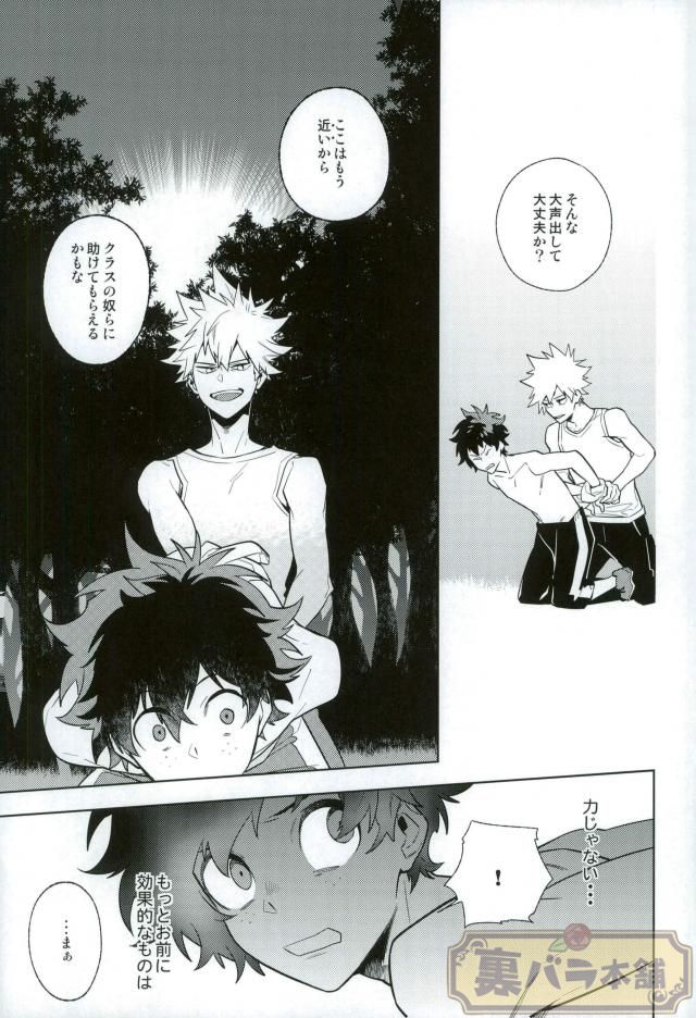 (C90) [CP! (Kisa)] Heikousenjou no Boys Foot <Zenpen> (Boku no Hero Academia) page 18 full