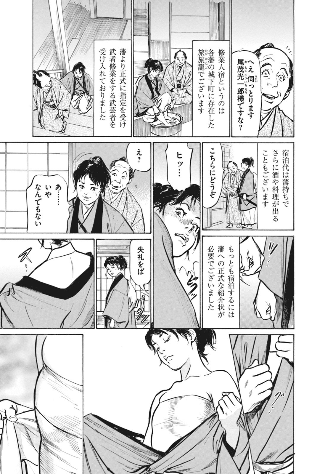 [Hazuki Kaoru, Takamura Chinatsu] Ukiyo Tsuya Zoushi 7 page 9 full