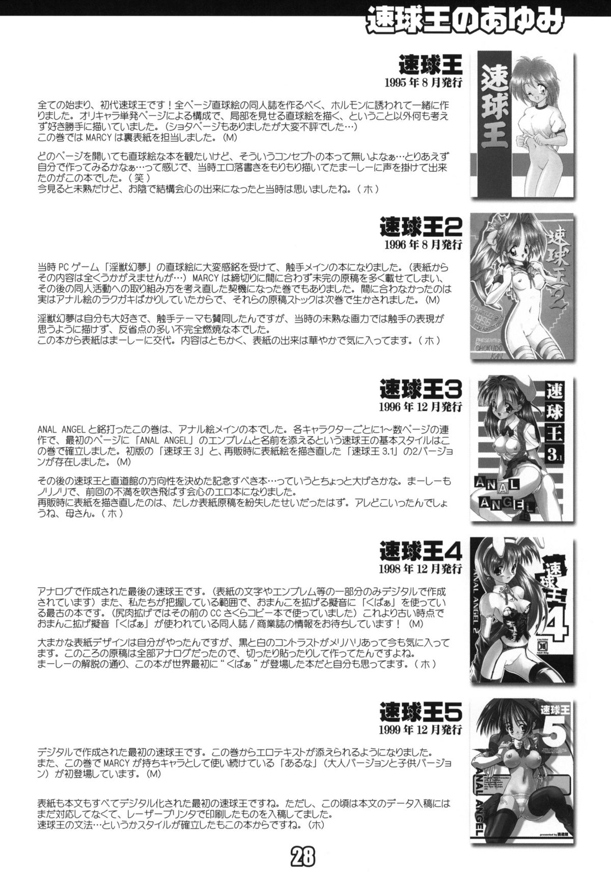 (C80) [Chokudoukan (Marcy Dog, Hormone Koijirou)] Shin Sokkyuu Ou (Various) page 29 full