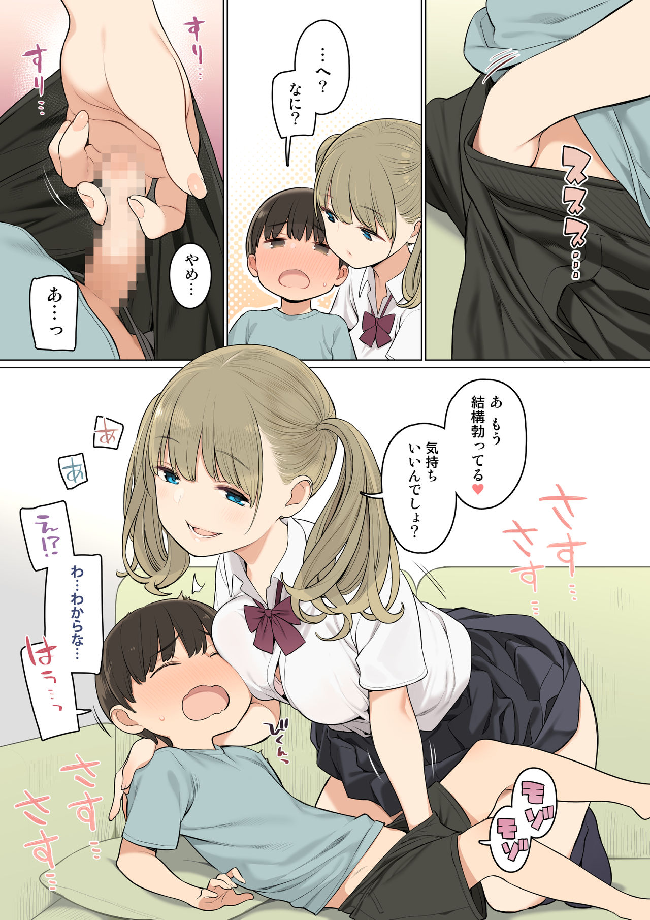 [Higuma-ya (Nora Higuma)] Onee-chan no Tomodachi ga Ecchi na Hito Bakari datta kara page 6 full