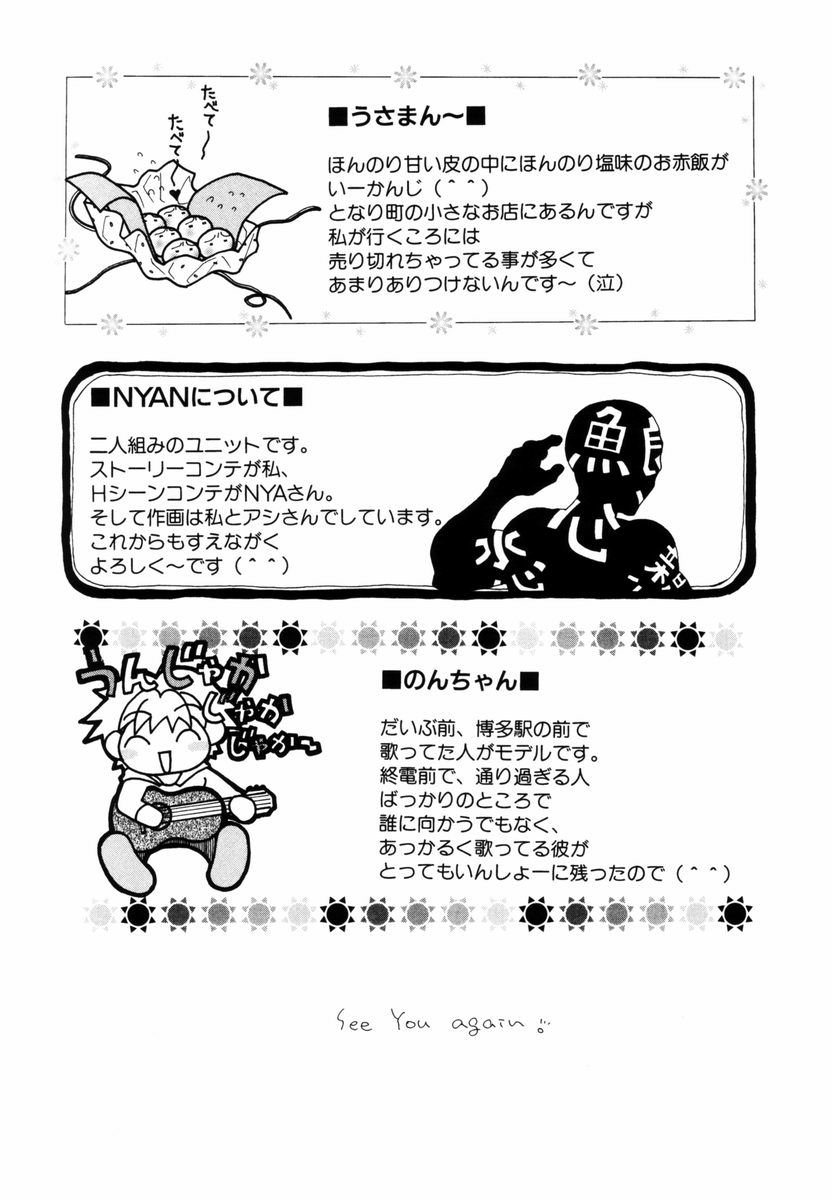 [NYAN] Pure Road page 202 full