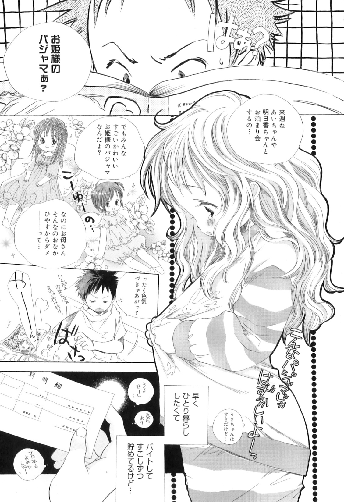 [Kamidera Chizu] Binetsu na Tsumasaki page 45 full