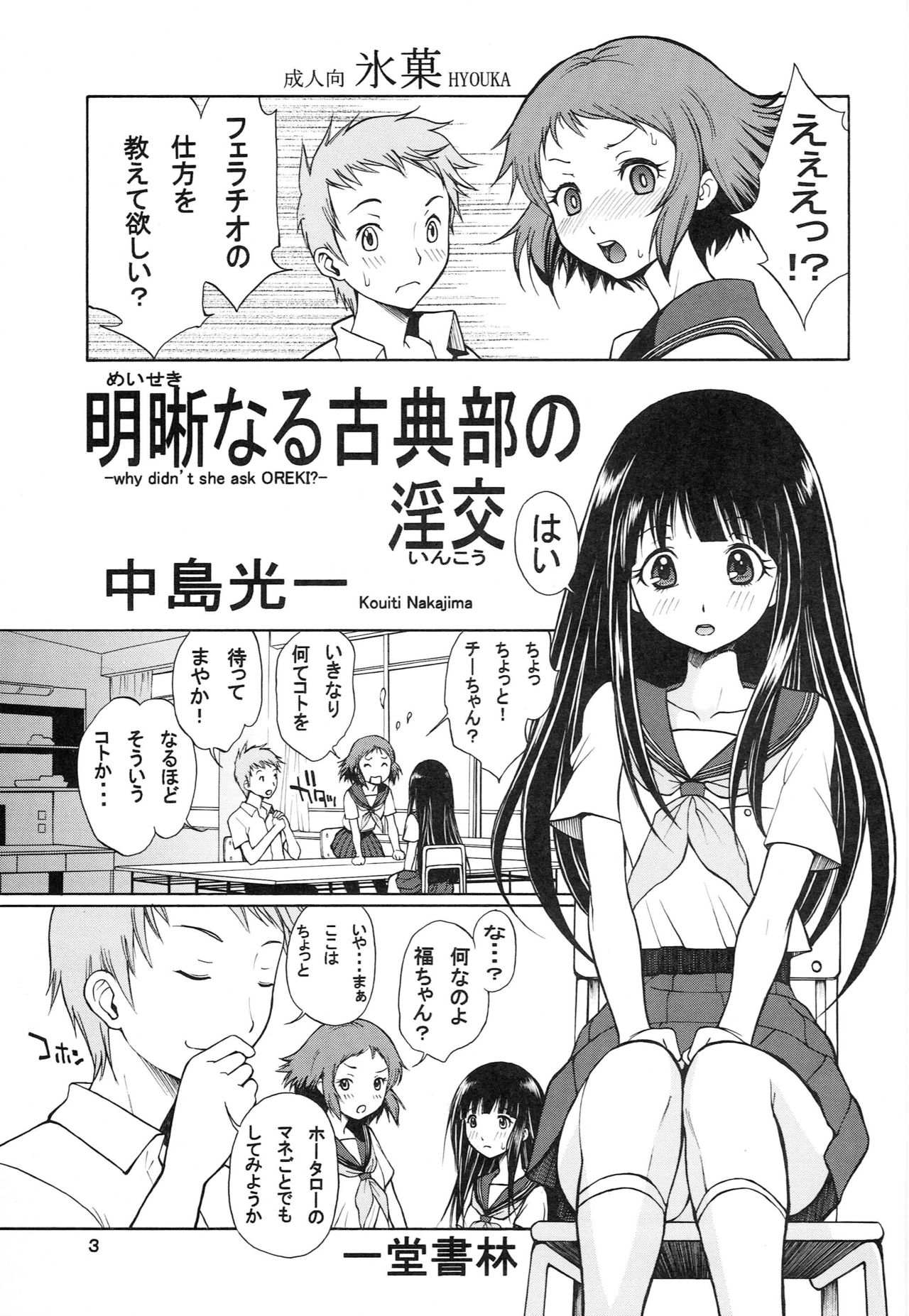 (C83) [Ichidou Shorin (Nakajima Kouichi)] Meiseki naru Kotenbu no Inkou (Hyouka) page 2 full