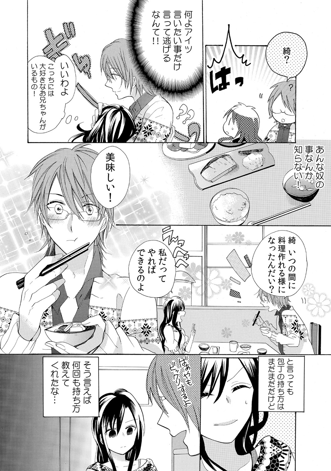 [Yuzuki Chihiro] Konya, Oshiete Yaru yo ~Tannin Kyoushi to Himitsu no Dousei~ page 46 full